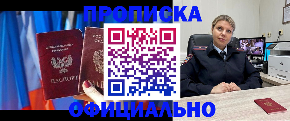 прописка от собственника в Новотроицке
