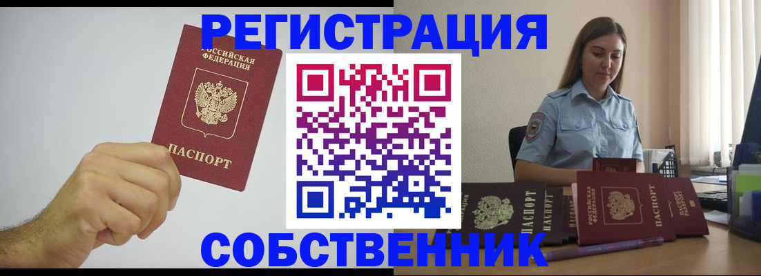 прописка регистрация в Новотроицке