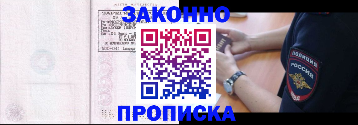 временная регистрация надежно в Новотроицке