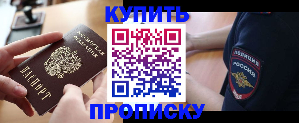 прописка для кредита в Новотроицке