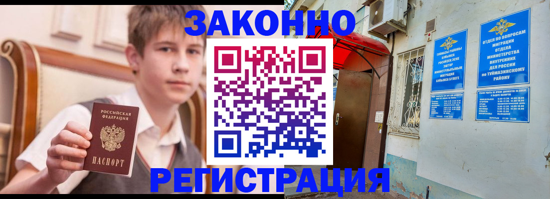 купить прописку в Новотроицке