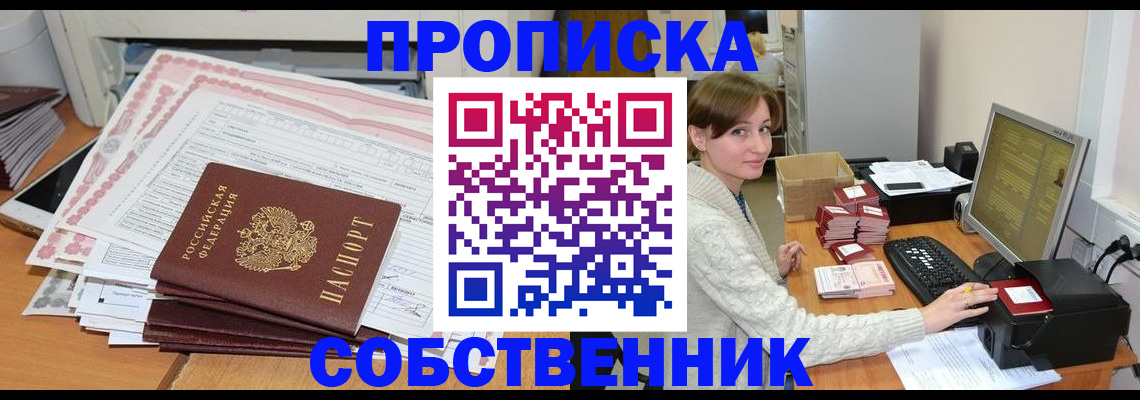 временная регистрация в квартире в Новотроицке