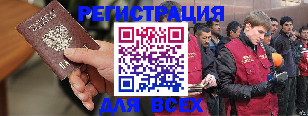 прописка паспорт в Новотроицке