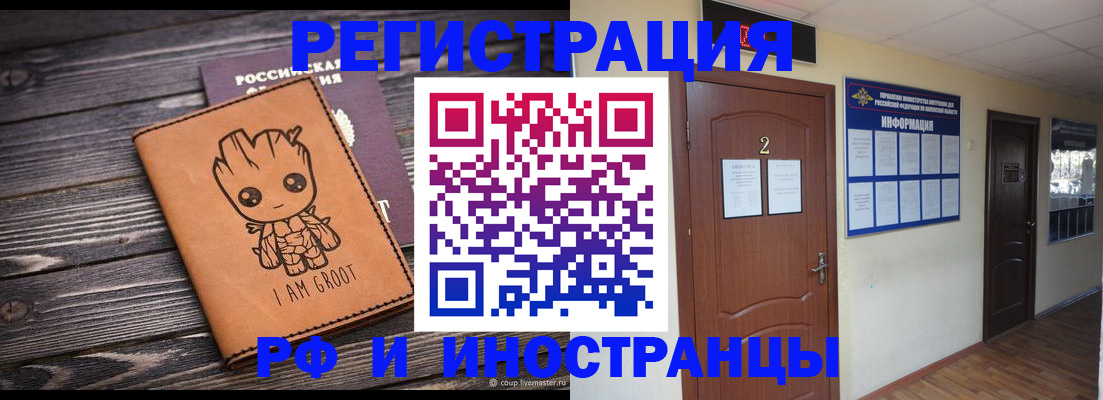 прописка штамп в Новотроицке