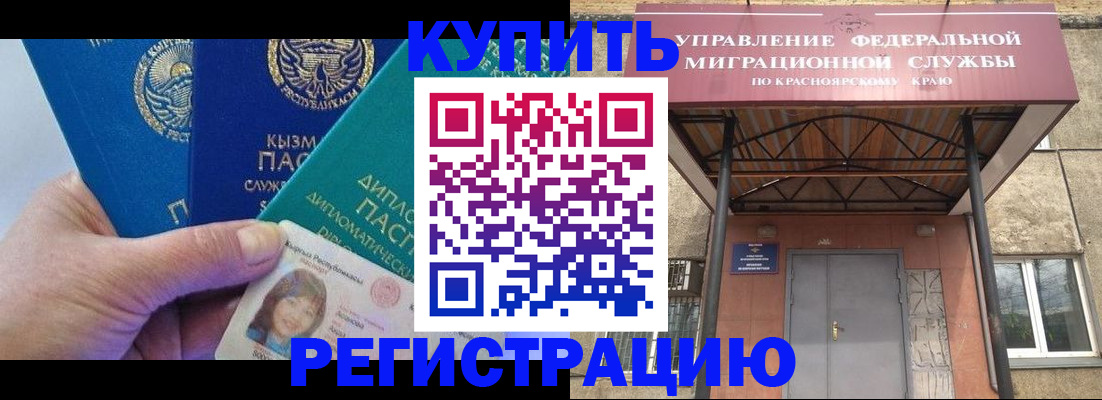 временная регистрация купить в Новотроицке
